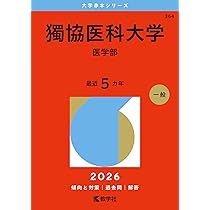 古い赤本　医薬系学部　年度色々　ばら売り　まとめ買いも可 東北医科薬科大学（医学部・薬学部） (2026年版大学赤本シリーズ